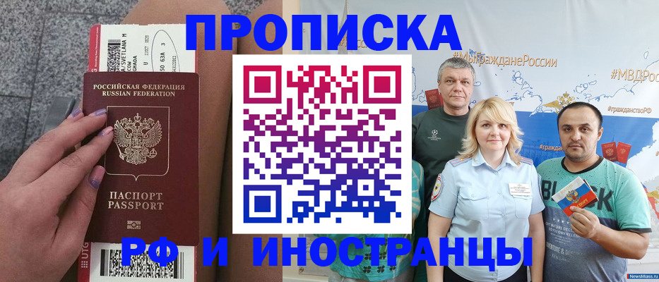 временная регистрация для школы в Сельцо