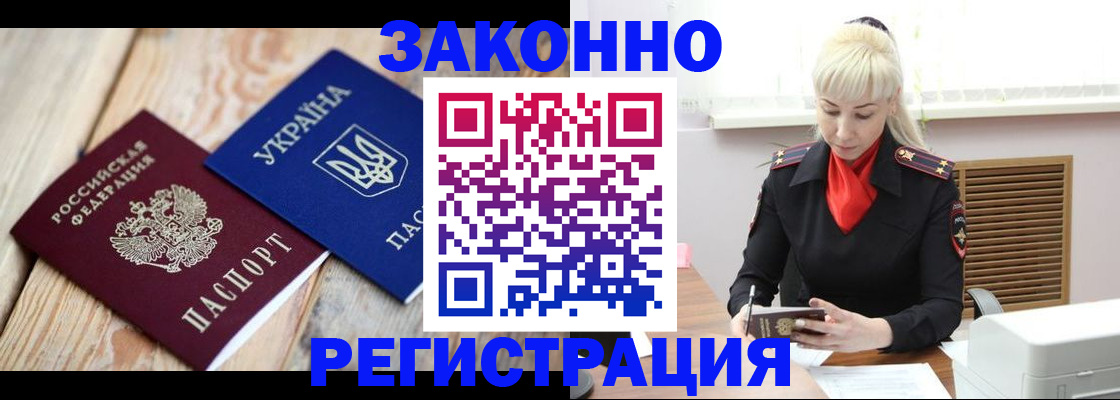 прописка для работы в Сельцо