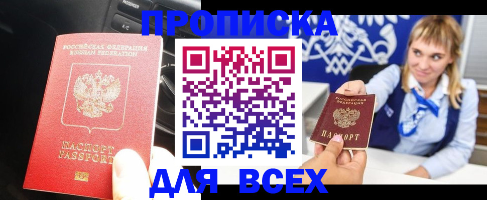 прописка штамп в Сельцо