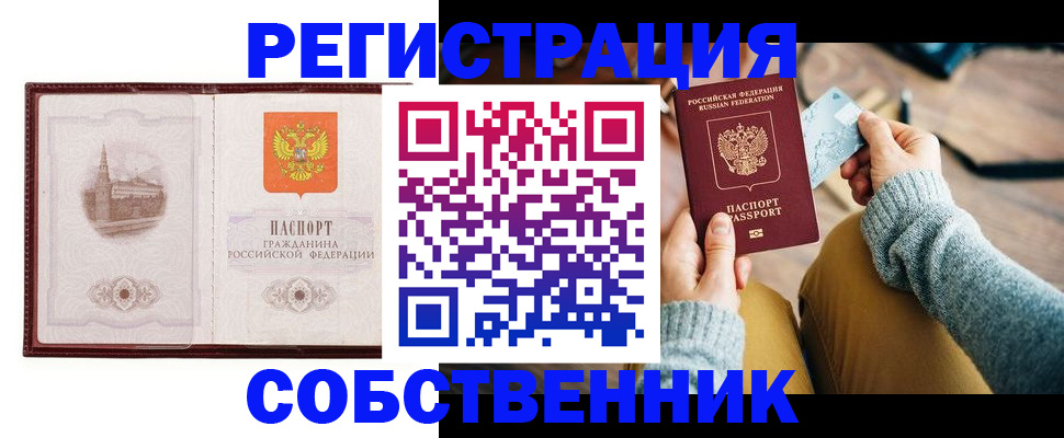 временная регистрация поиск в Сельцо